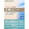 ���Q�h�~�Ǘ��ғ����Ǝ�����萳���ƃq���g �_�C�I�L�V���ފ֌W�q����19�N�x~����21�N�x�r