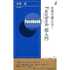 �d���Ŏg����IFacebook������ (�t�V���C���e���W�F���X)