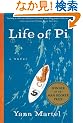 Life of Pi: A Novel