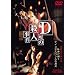 D��̎E�l���� [DVD]