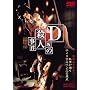 D��̎E�l���� [DVD]