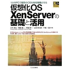 ���z��OS XenServer�̊�b�Ɗ��p�\1���PC�ŕ�����OS�𓯎��ғ������� (Industrial Computing Series)