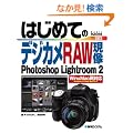 �f�W�J��RAW����Photoshop Lightroom2�\Win & Mac���Ή� (BASIC MASTER SERIES)