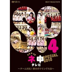 AKB48 �l�\�e���r �X�y�V���� �i~�`�[���΍R�I�t�̃{�E�����O���~�j [DVD]