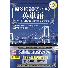 �΍��l20�A�b�v�̉p�P�� �}�[�`�E���c�K�C�`��w���E����΍���
