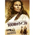 100���̃��C�t�� [DVD]