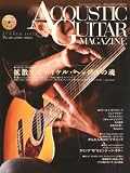[Book]アコースティック・ギター・マガジン編集部 アコースティック・ギター・マガジン (ACOUSTIC GUITAR MAGAZINE) vol.37(CD付き) (リットーミュージック・ムック)