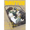 BRUTUS (�u���[�^�X) 2012�N 3/1�� [�G��]