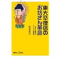 ���呲�m���́u���V����v���v�\�����͍ō��̃G���^�����M�n (�u�k�Ѓv���X�A���t�@�V��)