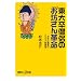 ���呲�m���́u���V����v���v�\�����͍ō��̃G���^�����M�n (�u�k�Ѓv���X�A���t�@�V��)