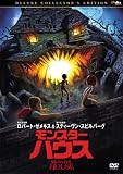 �����X�^�[�E�n�E�X �f���b�N�X�E�R���N�^�[�Y�E�G�f�B�V����(2���g) [DVD]