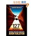127 Hours: Between a Rock and a Hard Place