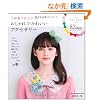 �P���Ԃō���@�������ł��킢���A�N�Z�T���[ (Heart Warming Life Series)