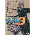 �퍑BASARA3�@�Γc�O���̏� (�u�k��BOX)