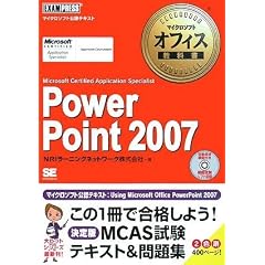 �}�C�N���\�t�g �I�t�B�X���ȏ� PowePoint 2007(Microsoft Certified Application Specialist) (�}�C�N���\�t�g�I�t�B�X���ȏ�)