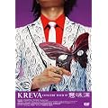KREVA CONCERT TOUR�f07 �Ӗ��[ [DVD]