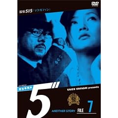 �T�㎖����5�h Another Story File 7 �}�N�K�t�B�� [DVD]