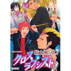 �N���X���u�V�X�g �R�m���̏�2 (OKS COMIX)