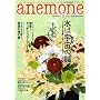 anemone (�A�l���l) 2008�N 09���� [�G��]