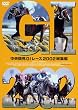 �������nGI���[�X 2002���W�ҁy�ቿ�i�Łz [DVD]