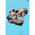 �ɏW�@���̂ł��[�Ԃ��ł��[ �`����J�E���Z�����O�̊� [DVD]