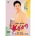���̍��f�� �u��������v [DVD]