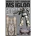 �@����m�K���_�� MS IGLOO �O���t�B�b�N�t�@�C�� (DENGEKI HOBBY BOOKS)