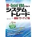 �V�EExcel VBA�ŋɂ߂�V�X�e���g���[�h~�ŋ��p���[�A�b�v��