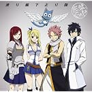 ������~�̂� ��������B FAIRYTAIL PREMIUM