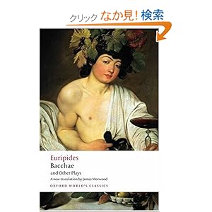 【クリックでお店のこの商品のページへ】Bacchae and Other Plays: Iphigenia Among the Taurians; Bacchae; Iphigenia at Aulis; Rhesus (Oxford World’s Classics): Euripides, James Morwood, Edith Hall: 洋書