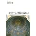 �C�X���[�����E�̘_����