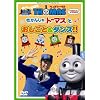 �E�B�Y�E�g�[�}�X �����񂵂�g�[�}�X�Ƃ�������&�_���X!! [DVD]