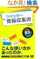 �c�C�b�^�[�����W�p
