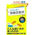 �c�C�b�^�[�����W�p