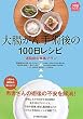 �咰�����p���100�����V�s�\�މ@��̐H���v���� (100�����V�s�V���[�Y)