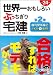 24�N�x�Ő��E�ꂨ�����낢�Ԃ���������2�� (���������u�`��)
