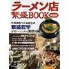 ���[�����X�ɐ�BOOK ��9�W�\�V��������̃��[�����X�̎G�� (�����o��MOOK)