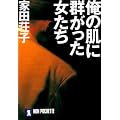 ���̔��ɌQ������������ (�m���E�|�V�F�b�g)