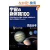 �F���̐V�펯100 �F���̎p���炻�̐i���A�F���_�A�F���J���܂ŁA���Ȃ��̏펯�����t���b�V��! (�T�C�G���X�E�A�C�V��)