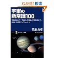 �F���̐V�펯100 �F���̎p���炻�̐i���A�F���_�A�F���J���܂ŁA���Ȃ��̏펯�����t���b�V��! (�T�C�G���X�E�A�C�V��)