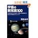 �F���̐V�펯100 �F���̎p���炻�̐i���A�F���_�A�F���J���܂ŁA���Ȃ��̏펯�����t���b�V��! (�T�C�G���X�E�A�C�V��)
