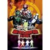���_�l�C�K�[VS�z�W�i�V���l �������ό��n�匈�� Vol.2 [DVD]