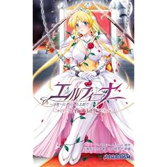 �G���t�B�[�i ����̉��{�� (�p���_�C���m�x���X 161) (Paradigm novels (161))