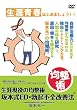 ���U�����̋ϐ��p ��{��ED�E�u�N�s�S���P�@ [DVD]