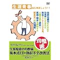 ���U�����̋ϐ��p ��{��ED�E�u�N�s�S���P�@ [DVD]