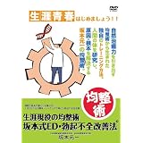 ���U�����̋ϐ��p ��{��ED�E�u�N�s�S���P�@ [DVD]��{����ɂ��