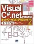 Visual C#.net�ł͂��߂�l�b�g���[�N�v���O���~���O (2)
