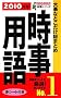 2010�N�� �厖�ȂƂ��������܂Ƃ� �����p�� (NAGAOKA�A�E�V���[�Y)