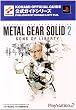METAL GEAR SOLID 2 SONS OF LIBERTY�����K�C�h�\Tactical espionage action (���S�U����) (KONAMI OFFICIAL GUIDE�����K�C�h�V���[�Y)