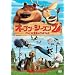 �I�[�v���E�V�[�Y�� 2 �y�b�g vs �쐶�̂ǂ��Ԃ��� [DVD]